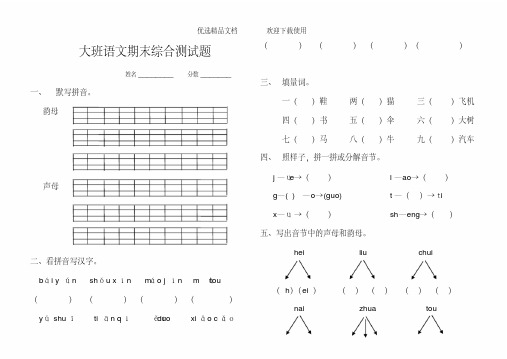  幼儿园大班语文期末综合测试题