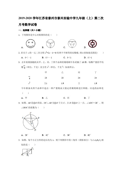 2019-2020年江苏省泰州市泰兴实验中学九年级(上)第二次月考数学试卷(解析版)