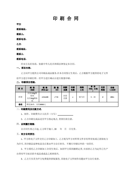 简明印刷合同范本