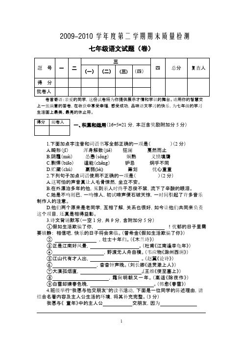 [vip专享]2009—2010七年级第二学期试题