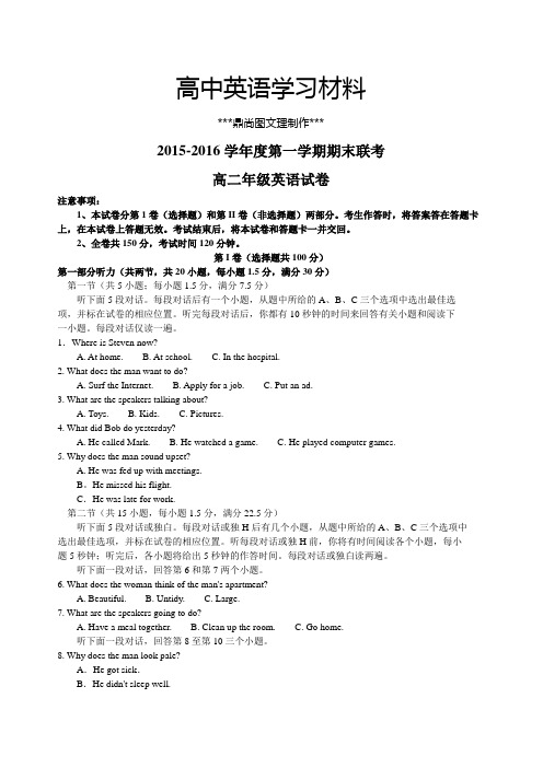 人教版高中英语选修六第一学期期末联考.docx