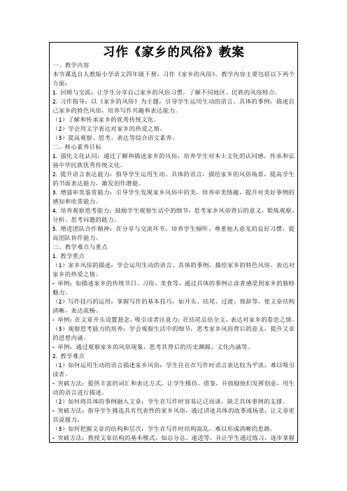 习作《家乡的风俗》教案