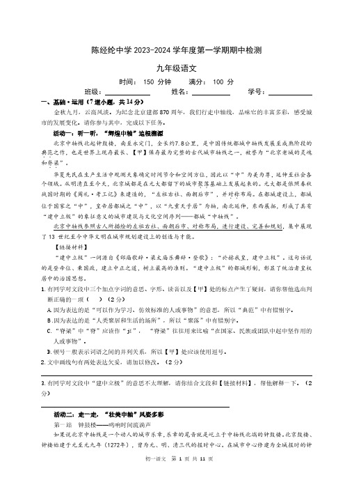 2024陈经纶中学初三(上)期中语文试题及答案