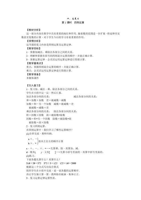 小学数学2011版本小学四年级总复习四则运算及运算定律