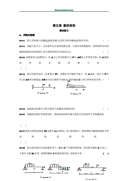 工程力学第六章答案 梁的变形-工程力学梁的弯曲答案