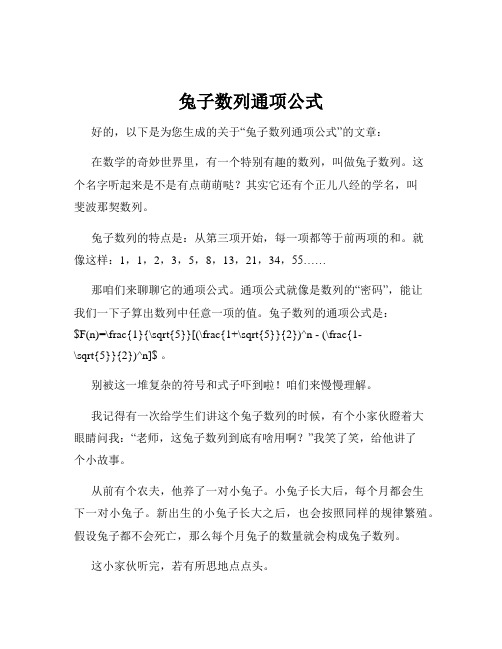 兔子数列通项公式