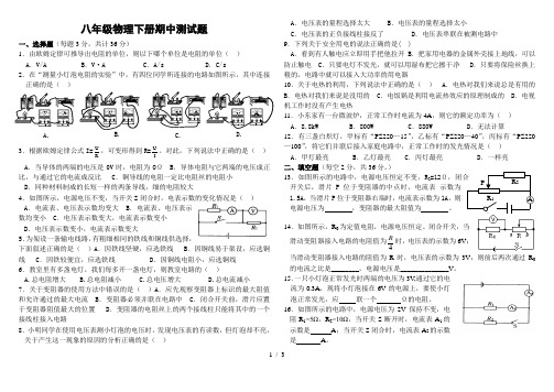 2018-2019学年第二学期九年级物理期中测试题(附答案