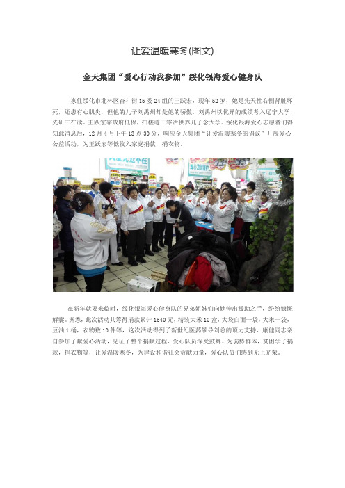 让爱温暖寒冬