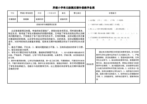 数学二年级下册第七单元试卷分析