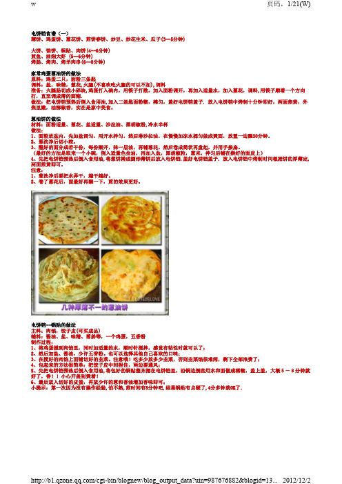 电饼铛食谱和豆浆机食谱