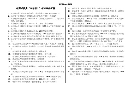 八年级上册标志类事件汇总