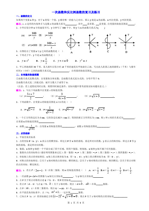 一次函数和反比例函数的重点知识复习及练习(精讲精练)