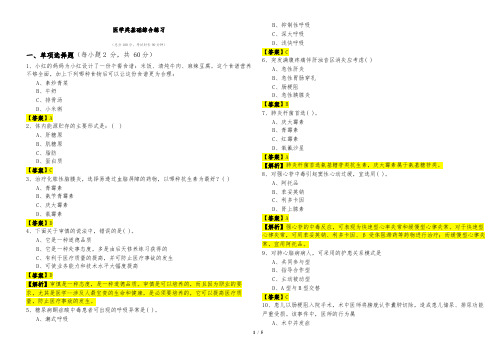 2023年医学类基础综合练习及答案