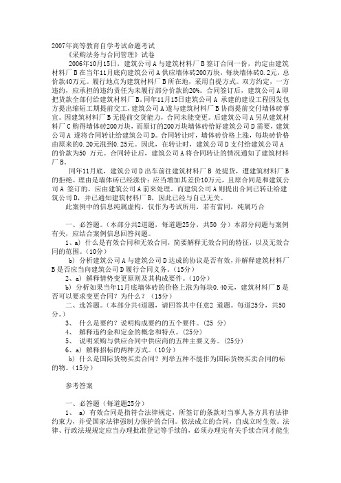 采购法务与合同08-11年试卷及答案