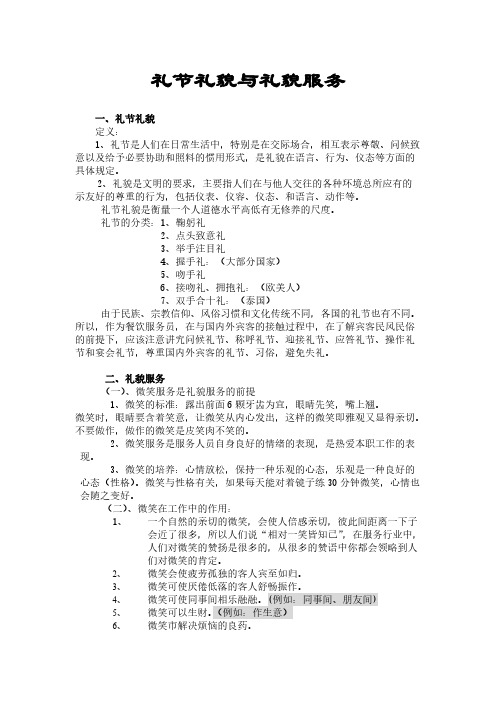 礼节礼貌与礼貌服务