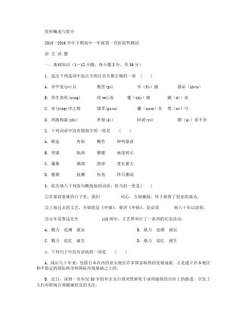 河南省南阳市新野县三高2015-2016学年高一下学期第一次月考语文试卷