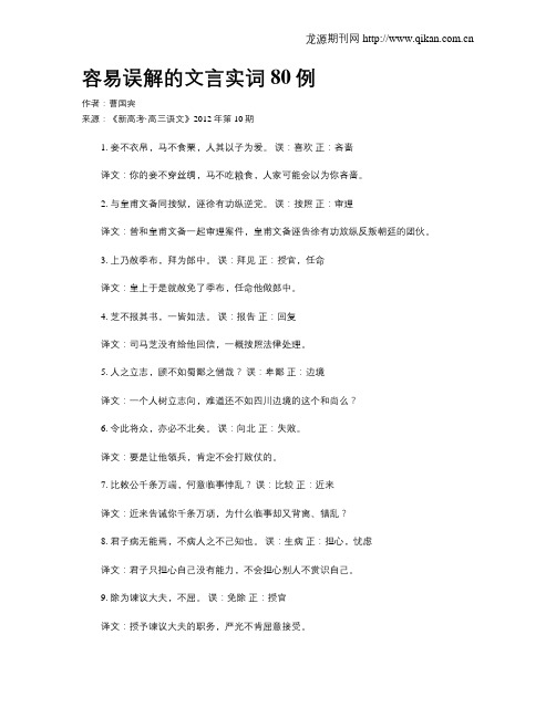 容易误解的文言实词80例