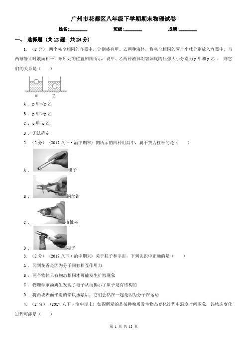 广州市花都区八年级下学期期末物理试卷