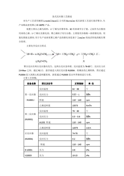 釜式反应器工艺描述