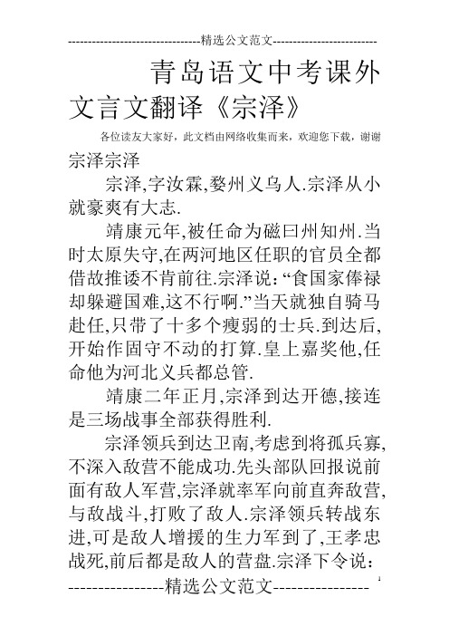 青岛语文中考课外文言文翻译《宗泽》