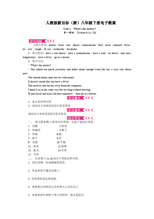 新目标八年级英语下册全册电子版教案