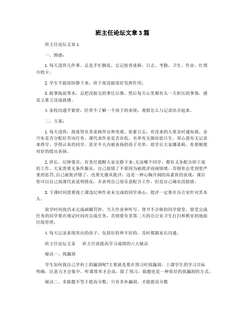 班主任论坛文章3篇