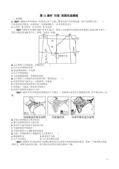 山东省枣庄市2018年中考地理七年级下第八章第11课时尤美国实战演练