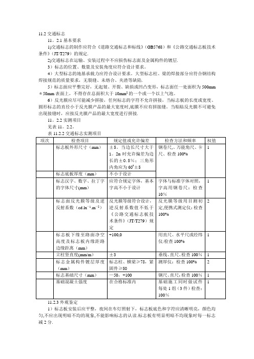 交安检验标准