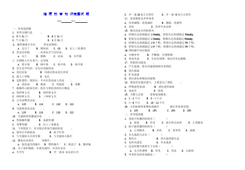 小学 体育试题-健康教育知识竞赛试题 全国通用