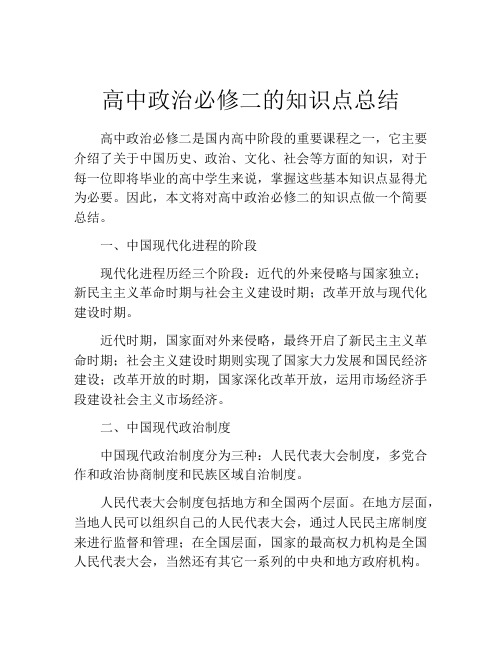 高中政治必修二的知识点总结