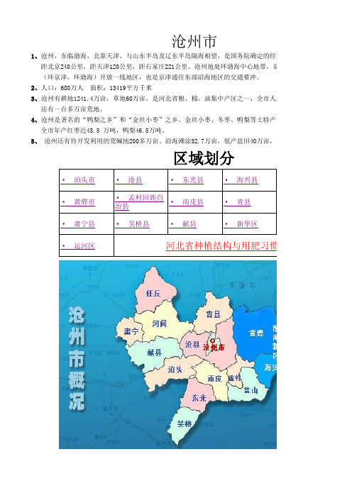 沧州市所有区域用肥习惯以及种植结构