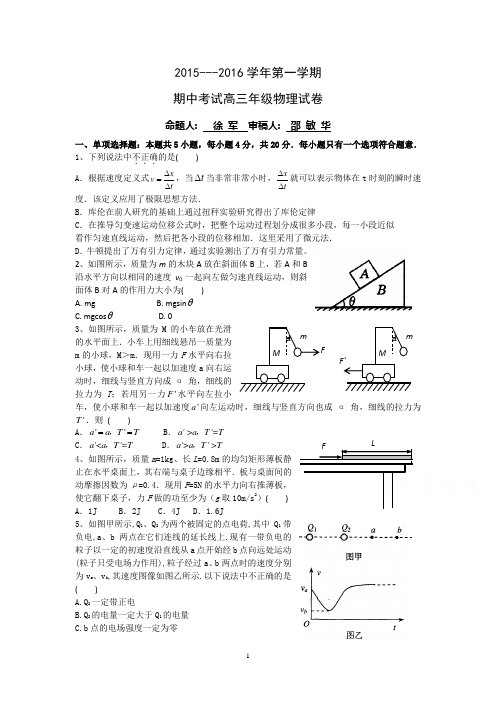 高三物理-2016届高三上学期期中考试物理试题