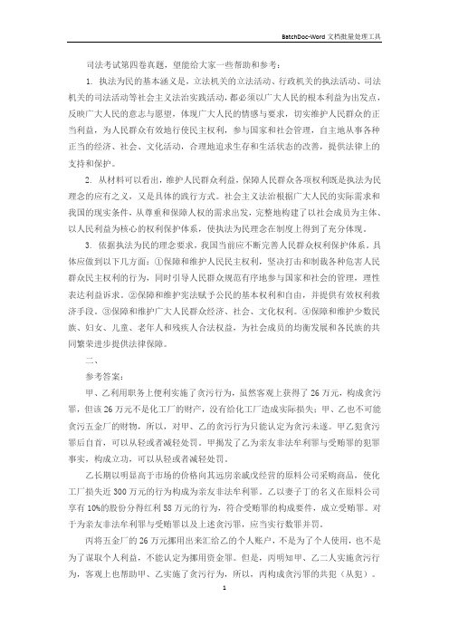 2014司法考试第四卷真题