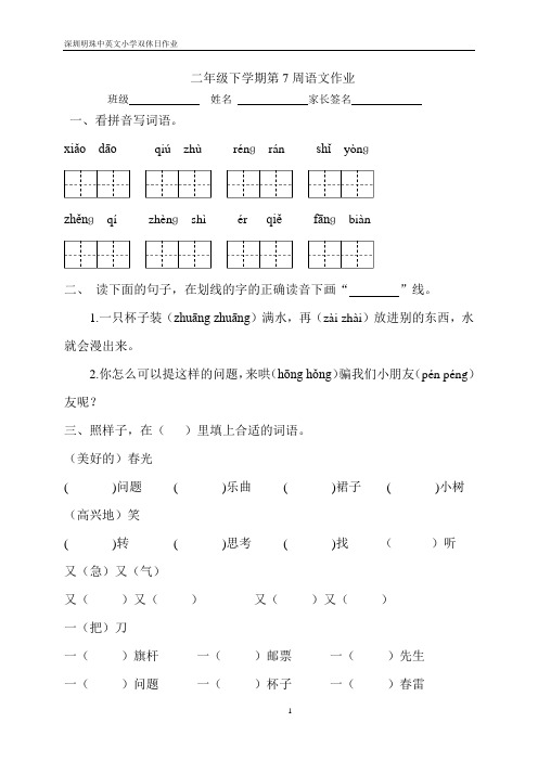 二年级第7周语文作业