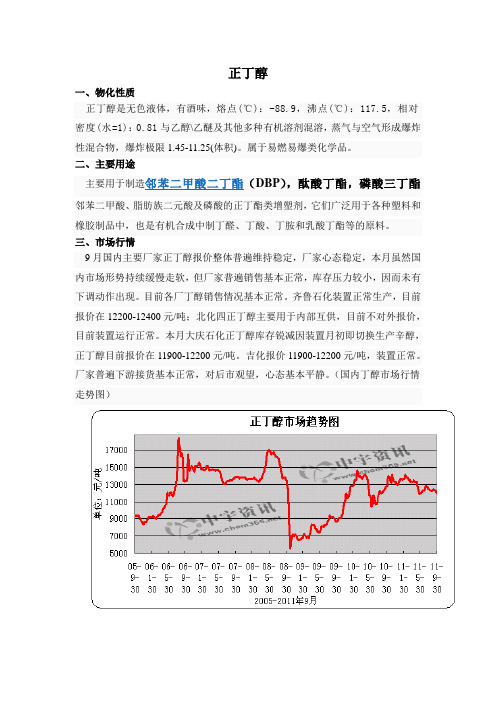 正丁醇、丁醇、正丁醛、异丁醛信息