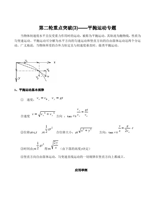 高二物理专题训练平抛运动