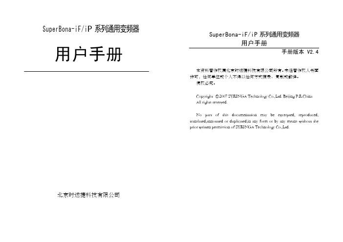 时运捷变频器说明书