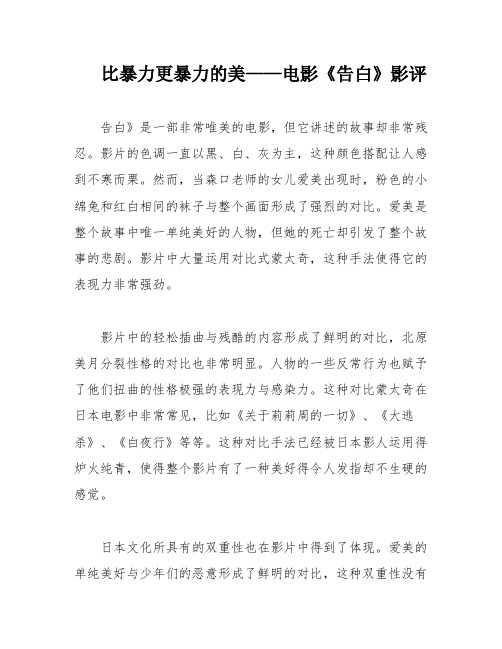 比暴力更暴力的美——电影《告白》影评