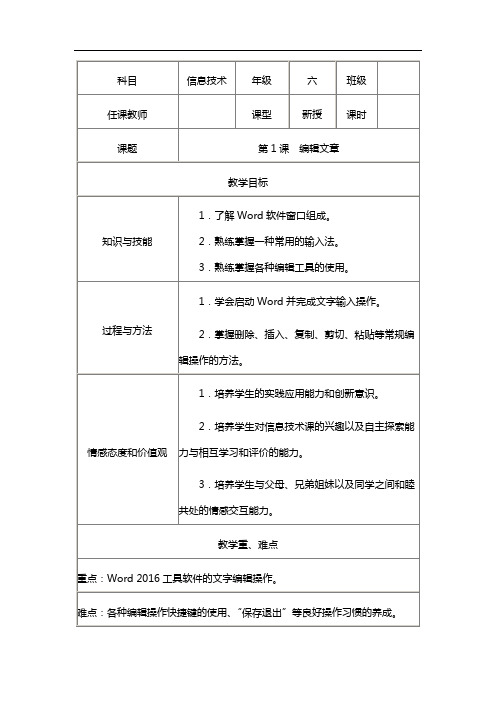 南方出版社 新版 信息技术 六年级上册 教案