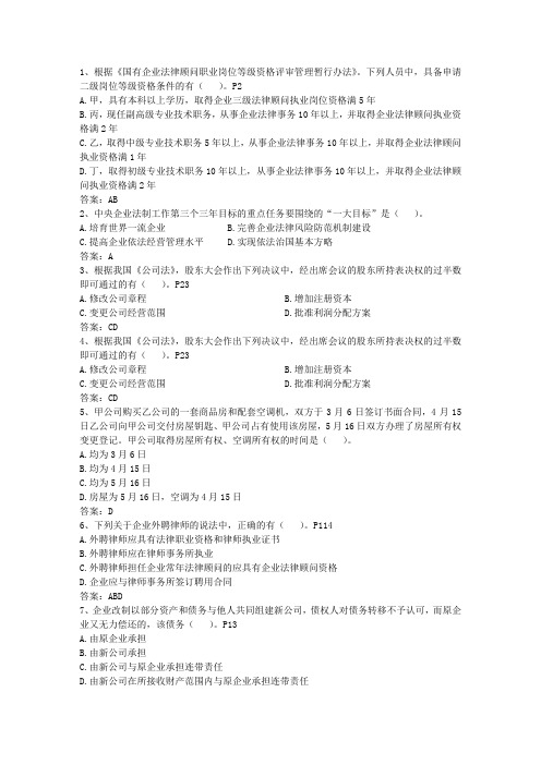 2013年企业法律顾问考试学习忠告及方法试题及答案