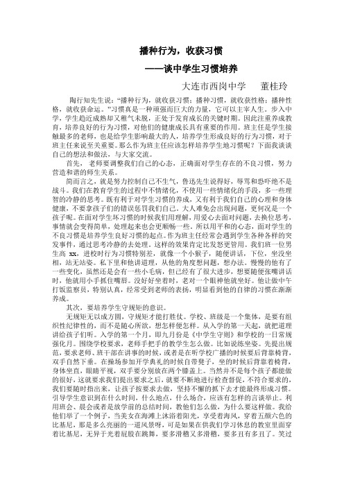 播种行为收获习惯