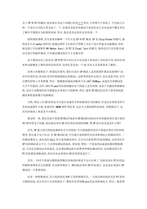 CP与FT的区别