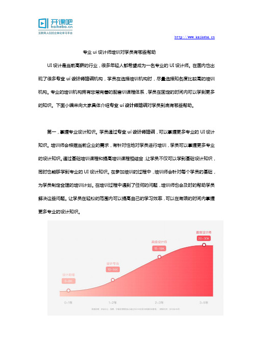 专业ui设计师培训对学员有哪些帮助