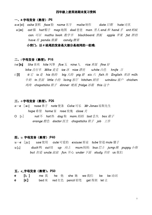 四年级上册英语期末复习-语音