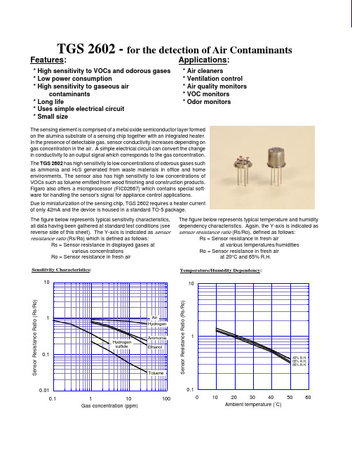 空气质量传感器TGS2602