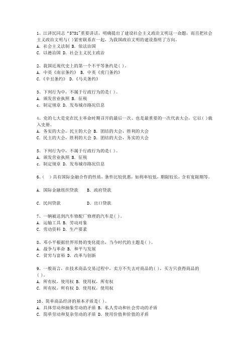 2010海南省公开选拔镇副科级领导干部(必备资料)