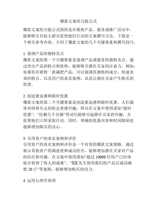 爆款文案的万能公式