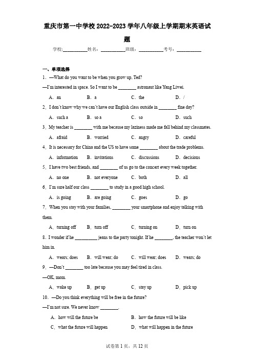 重庆市第一中学校2022-2023学年八年级上学期期末英语试题