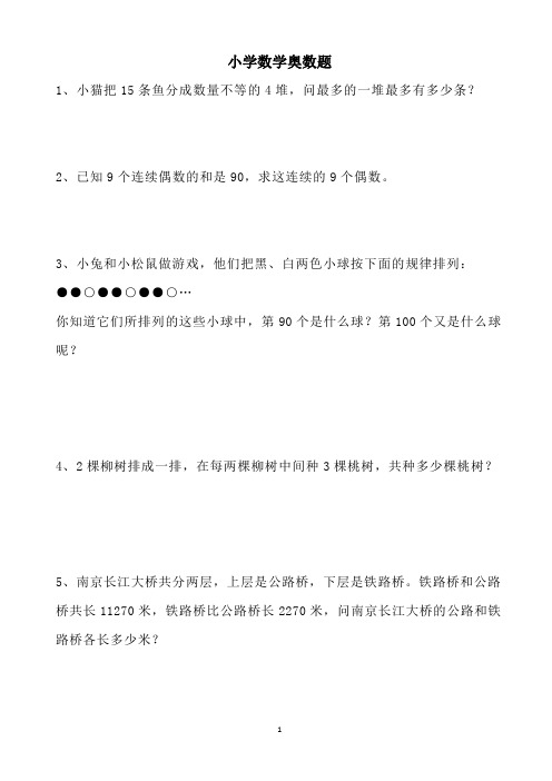 10题小学数学奥数题(含答案)