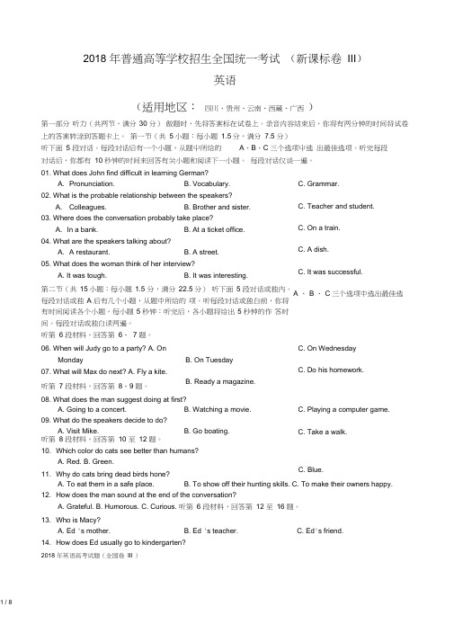 (完整word版)2018年高考英语试题(全国卷III)word+答案